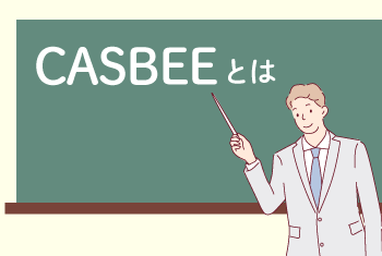 CASBEEとは？主な評価ツールの種類や仕組みなどを、わかりやすく解説！