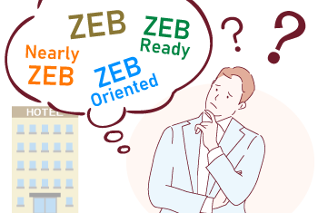ZEBの種類や特徴とは？BELSとの違いについても専門家が詳しく解説
