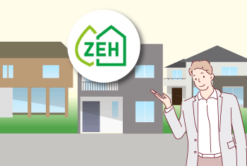 ZEH（ゼッチ）とは？取得のメリットやZEHの種類を紹介、補助金制度についても専門家が徹底解説