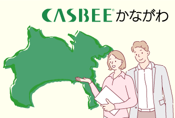 CASBEEかながわとは｜神奈川県でCASBEEを取得する方法を徹底解説