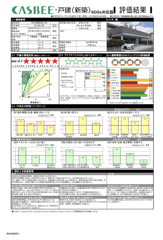 【Sランク】万江様邸新築工事