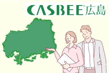CASBEE広島とは？評価の仕組みについてCASBEEのプロが解説【2022年最新】