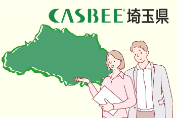 CASBEE埼玉県とは？埼玉県でCASBEEを取得する方法を徹底解説