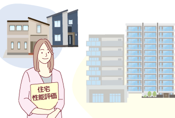 誰でもわかる住宅性能評価の教科書｜最新の住宅性能評価について専門家が徹底解説【2023年版】