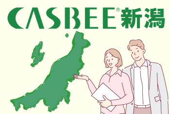 CASBEE新潟（新潟市建築環境総合性能評価制度）について分かりやすく解説！対象や評価・届出方法まで【2023年版】